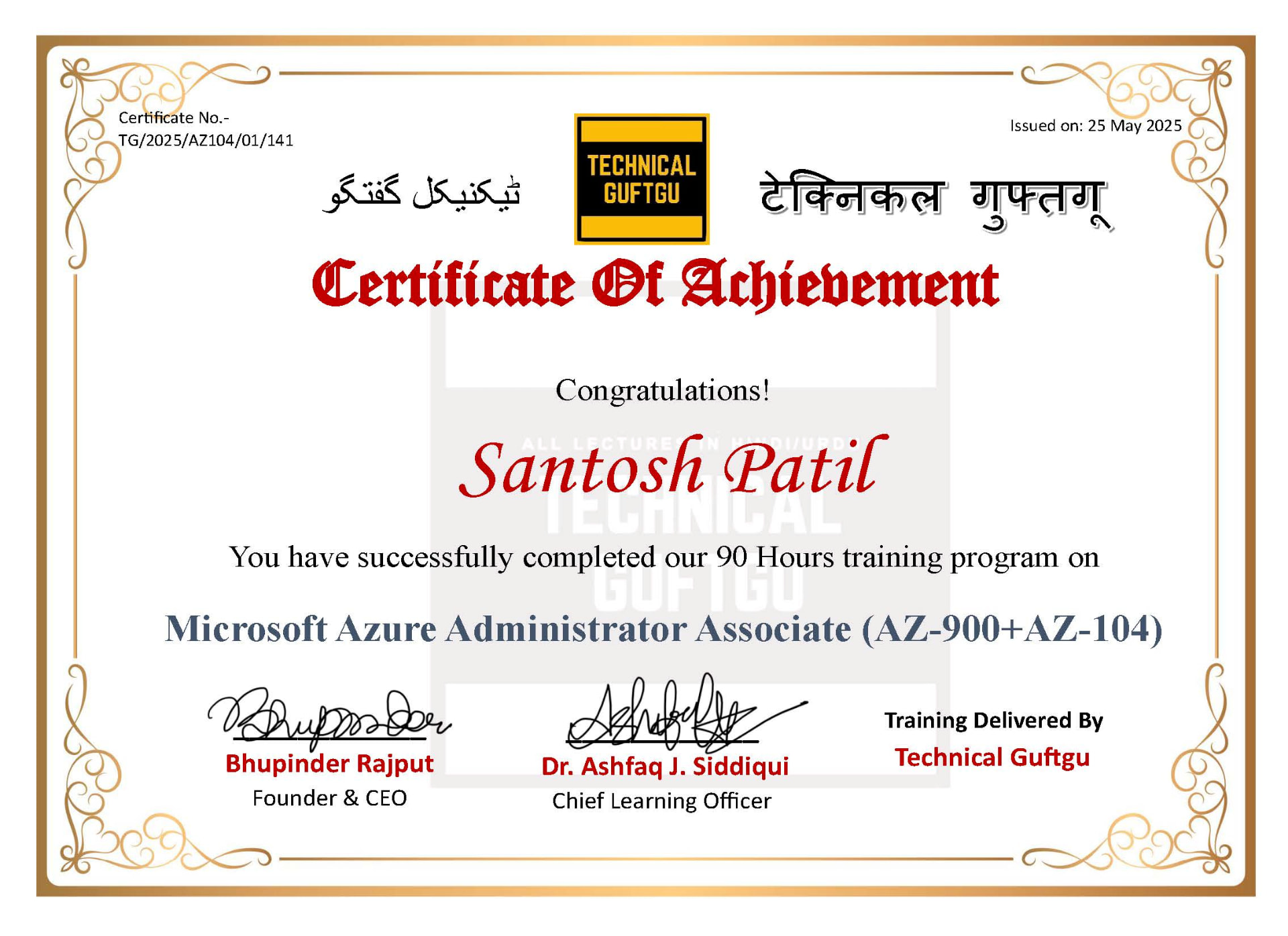 संतोष पाटील — Microsoft Azure Administrator Associate (AZ-900 + AZ-104) प्रमाणपत्र